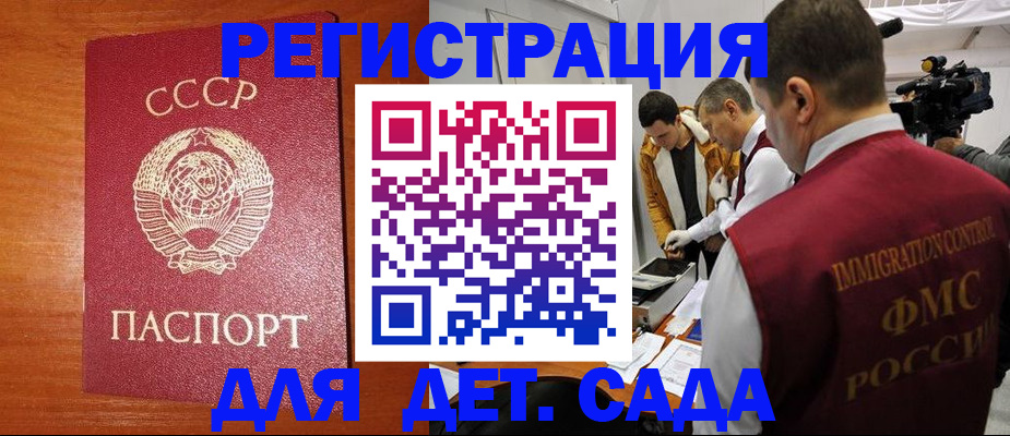 временная регистрация купить в Одинцово