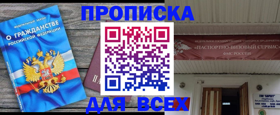 временная регистрация 2025 в Одинцово