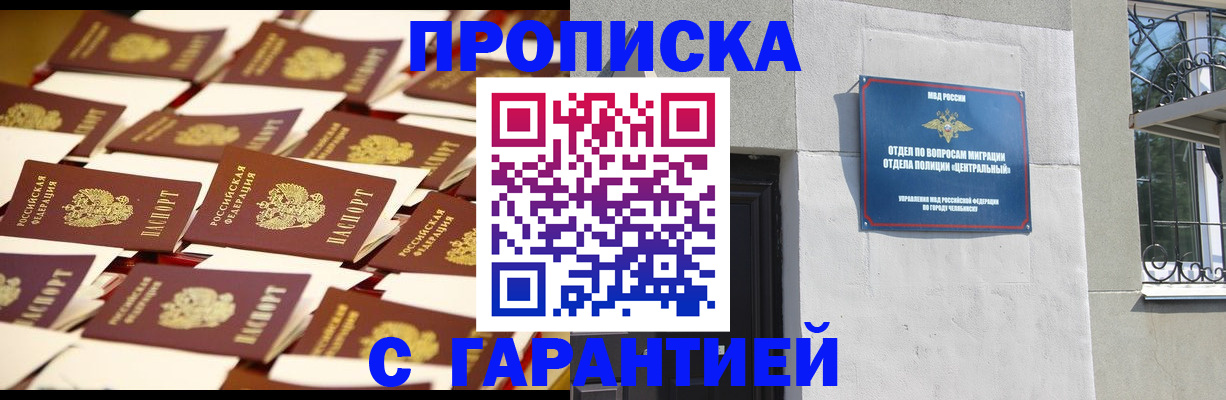 временная регистрация законно в Одинцово