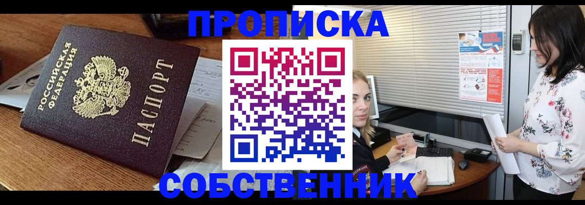прописка законно в Одинцово