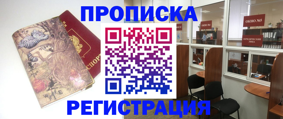 регистрация в Одинцово