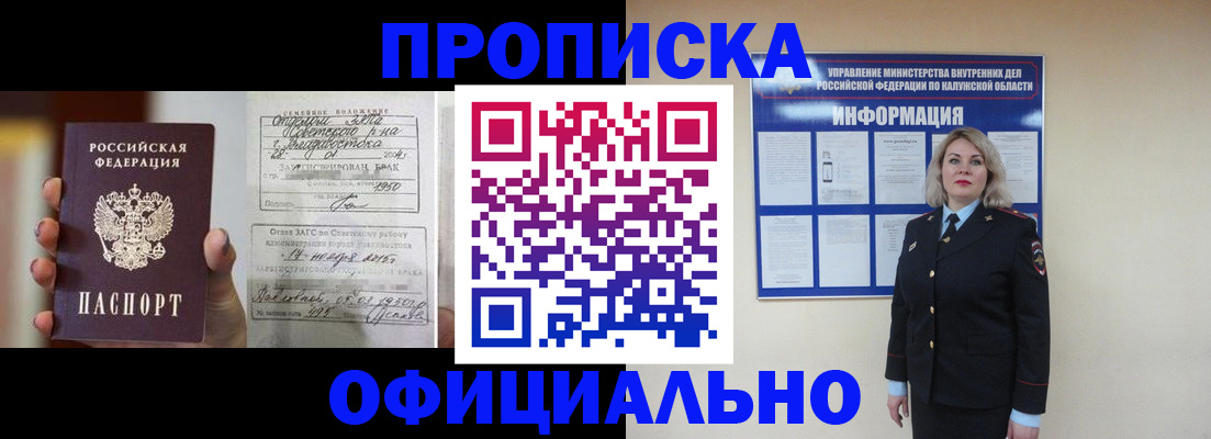 прописка поиск в Одинцово