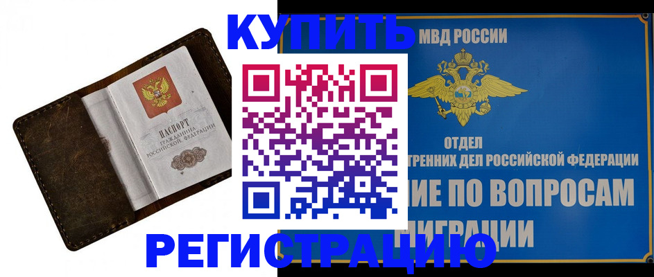 прописка поиск в Одинцово