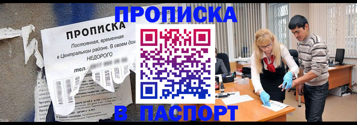 временная регистрация собственник в Одинцово