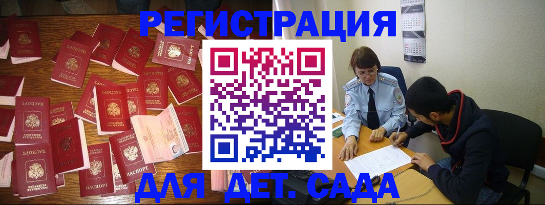 регистрация в Одинцово