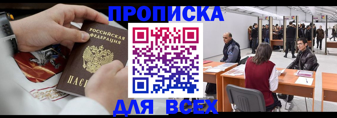 временная прописка в Одинцово