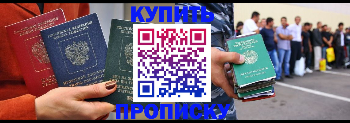 временная регистрация поиск в Одинцово
